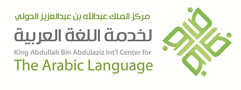 مركز "الملك عبدالله" يشارك في اجتماع اتحاد المجامع العربية بالقاهرة