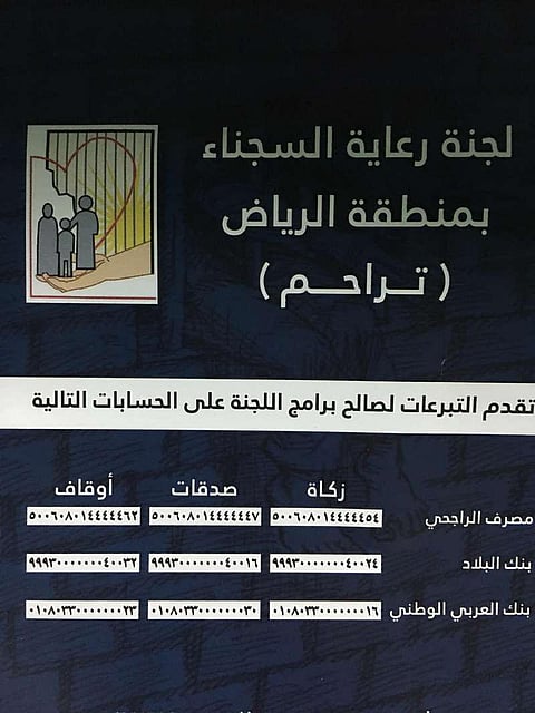 "تراحم الرياض" تسدّد إيجارات مساكن 318 أسرة لسجناء ومفرج عنهم