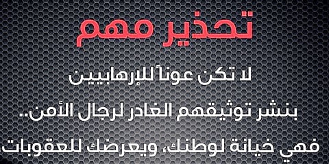 مغردون يطالبون بـ#عدم_نشر_مقاطع_داعش
