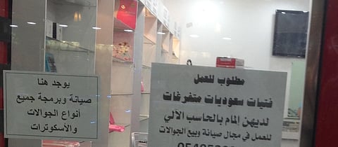 شاهد.. محل جوال بسكاكا يطلب سعوديات للعمل تطبيقاً لقرار "التوطين"