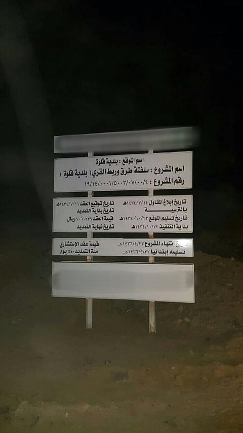 "الكروان" بالباحة تناشد إكمال مشروع سفلتة طريق السويدي - الرميضة