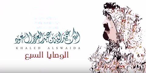 "مواقع التواصل" تتداول مقطع الوصايا السبع للملك عبدالله بن عبدالعزيز