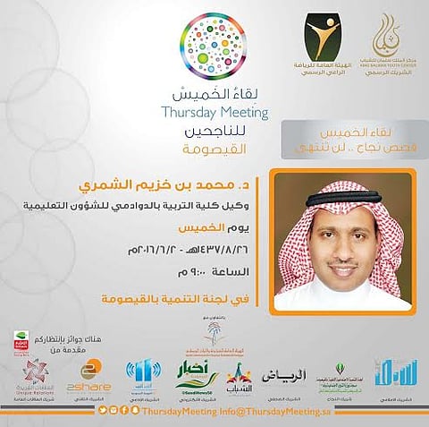"لقاء الخميس" يجمع "الرجل الحديدي" بشباب الخليج في الدوحة
