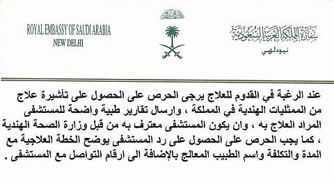 السفارة بنيودلهي للراغبين في زيارة الهند للعلاج: التزموا بهذه الأمور