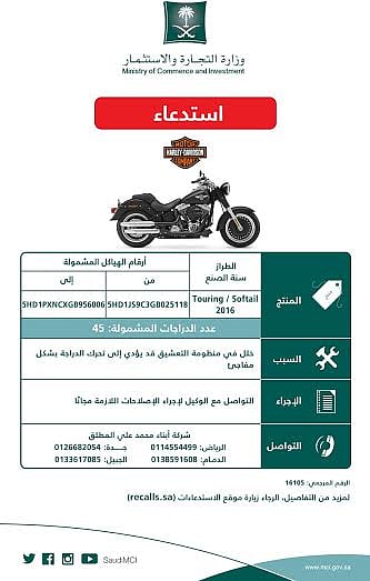 "التجارة" تستدعي 45 دراجة "هارلي" لخلل في القير