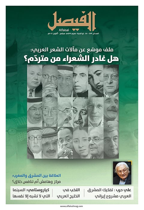 أحوال الشعر العربي والعلاقة بين المشرق والمغرب... في جديد "الفيصل"