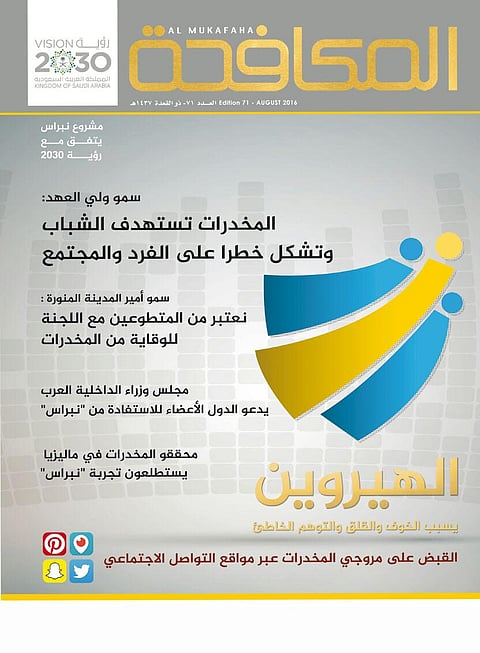 مجلة "المكافحة" تبرز إنجازات مشروع "نبراس" وجهود تعقب المروجين