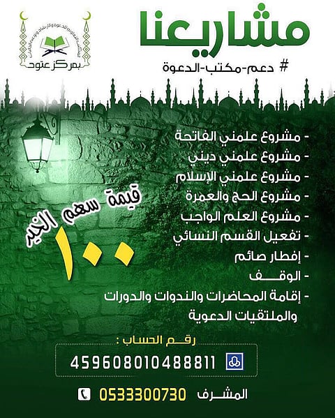 "تعاوني عتود" بجازان يطلق حملة لدعم وقف "ولدي أملي بعد الله"