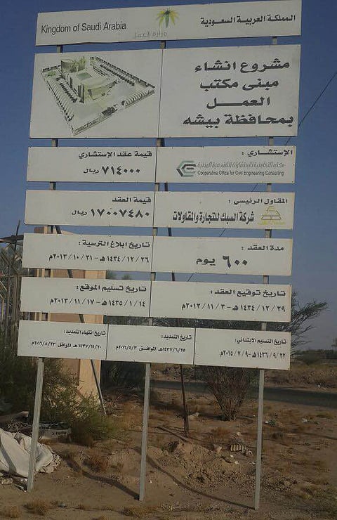 لوحة تعريفية تكشف تأخُّر مشروع حكومي في بيشة سنة و3 أشهر