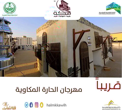 أمين العاصمة المقدسة يرعى انطلاق مهرجانات الإجازة في مكة