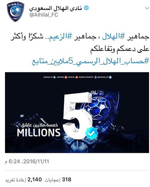 حساب "الهلال" على تويتر يصل لـ 5 ملايين متابع