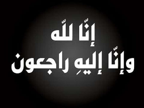 وفاة والد مدير مستشفى عزيزية جدة