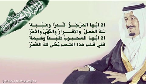 "عبدالرحمن بن مساعد" للملك سلمان: لك الفصل والإقرار والنهي والأمر