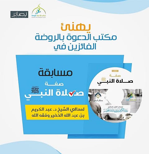 أكثر من 9 آلاف مشارك في مسابقة صفة صلاة النبي