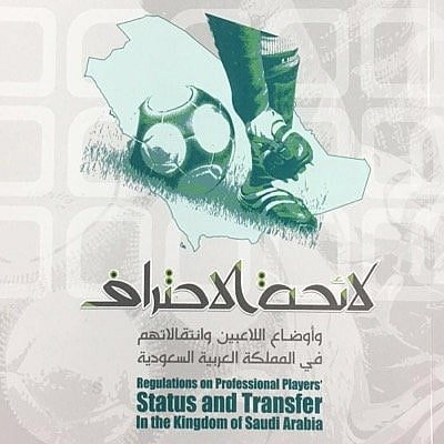 "الاحتراف": الفيحاء والشعلة بإمكانهما قيد لاعبيهما