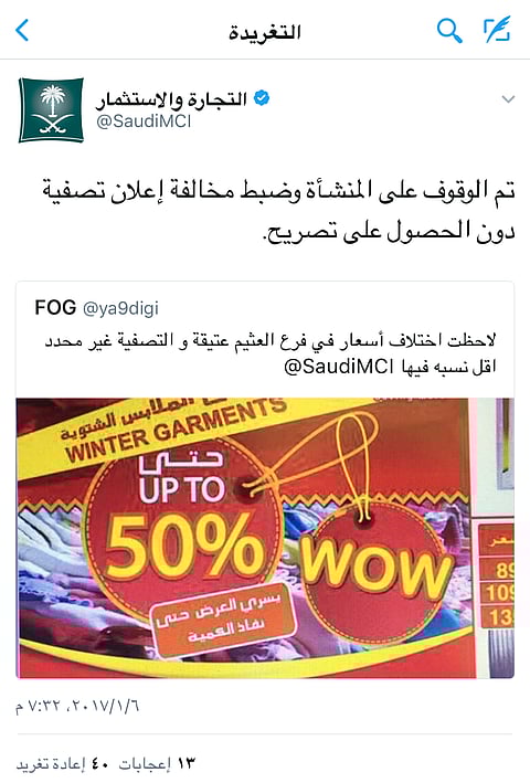 "التجارة" تجاوبًا مع "مغرِّد": ضبطنا مخالفة في أسواق شهيرة بالرياض