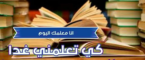شباب الطائف يطلقون بادرة "كن معلمي" لدروس التقوية المجانية