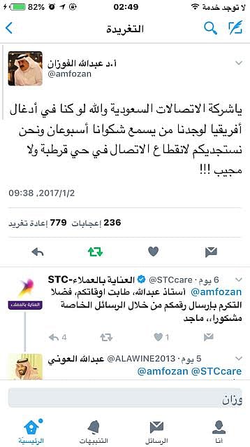 حي قرطبة يشكو غياب "أثير" stc.. وعضو شورى: لسنا في أدغال إفريقيا!