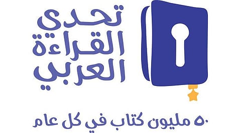 انطلاق فعاليات مشروع "تحدي القراءة العربي"
