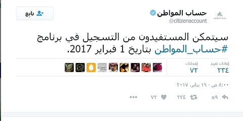 في تغريدته الثالثة.. حساب المواطن يعلن: التسجيل أول فبراير