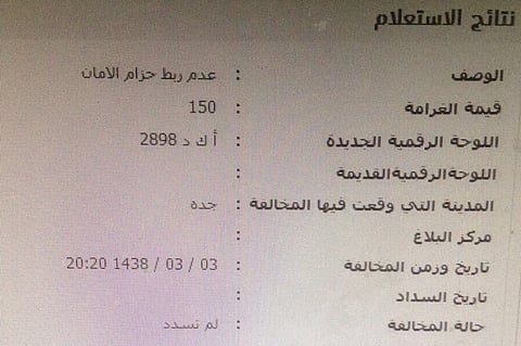 تحرير مخالفة مرورية في جدة لشاب لم يزر المحافظة نهائياً