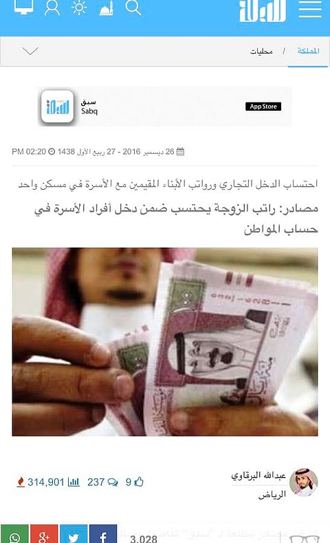 تأكيداً لـ "سبق".. "حساب المواطن" موضحاً: أفصحوا عن راتب الزوجة