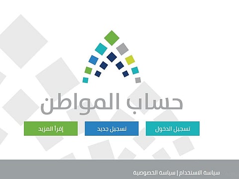 "حساب المواطن" يطلب إدخال الراتب قبل خصم نسبة التقاعد