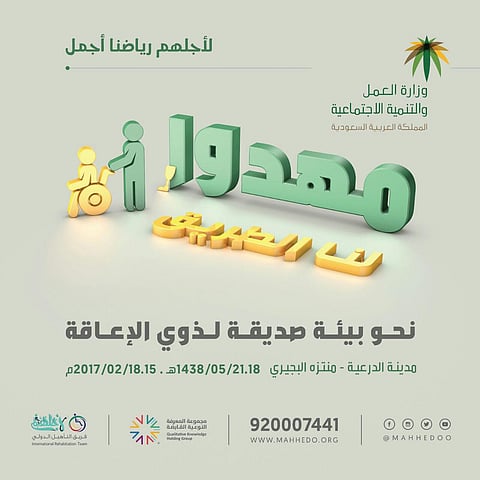 نوف آل سعود: "مهدوا لنا الطريق" استهدف إطلاق مواهب ذوي الإعاقة