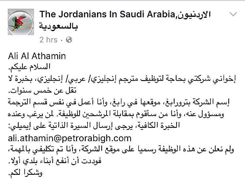 "العمل" تتفاعل: سنتحقق من رسالة مقيم أعلن عن تخصيص وظيفة لأبناء جلدته في "بترورابغ"