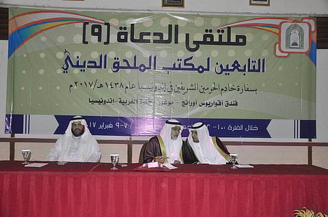 انطلاق أعمال الملتقى التاسع للدعاة التابعين للملحقية السعودية بأندونيسيا