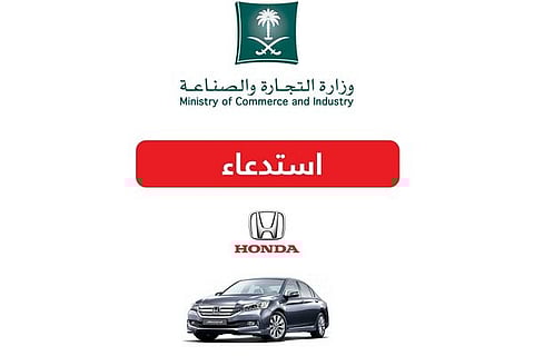 "التجارة" تستدعي أكثر من ١٩ ألف سيارة "هوندا".. خلل في "الإيرباق"