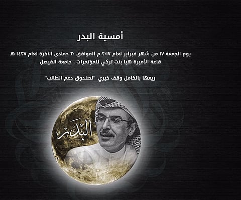 "بدر بن عبدالمحسن" يحيي أمسية شعرية بالرياض