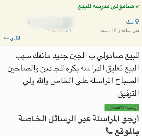 تعليق الدراسة يكبِّد مستثمري المقاصف المدرسية خسائر بآلاف الريالات