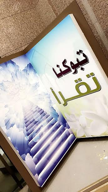 ​تعرف إلى "المعلمة" التي أجّلت بسببها "وكيلة التعليم" افتتاح معرض الكتاب بتبوك