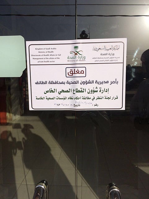 3.7 مليون ريال غرامات القطاع الصحي الخاص بالطائف في 3 أشهر