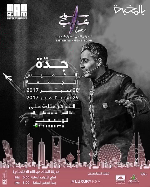 بعد حملة تويترية .."شعيب راشد" يلغي عروضه المسرحية بالرياض