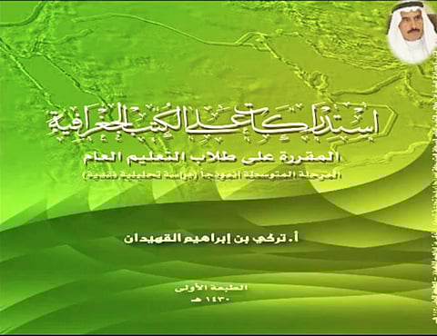 باحث يكشف عن أخطاء بكتب التاريخ والجغرافيا: ضباب وأسعار اليابان ووادي الرمة