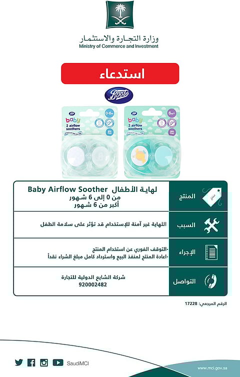 "التجارة" تدعو إلى التوقف الفوري عن استخدام  هذا المنتج