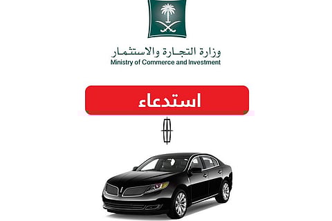 "التجارة" تستدعي 3028 مركبة "فورد فيوجن/ لينكون MKZ"