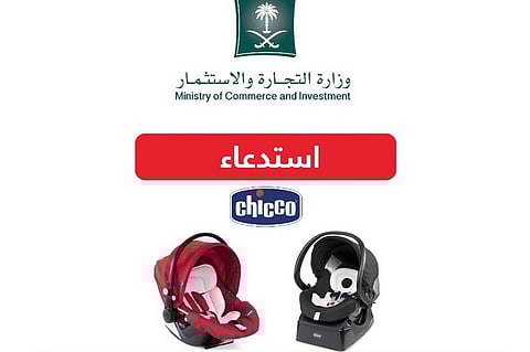 لخلل في التثبيت.. "التجارة" تستدعي كرسي أطفال "chicco"
