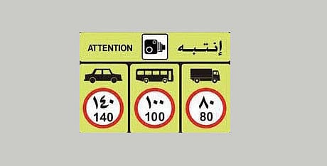 استعدادات لرفع السرعات النظامية إلى 140 كم في بعض الطرق.. تعرَّف عليها