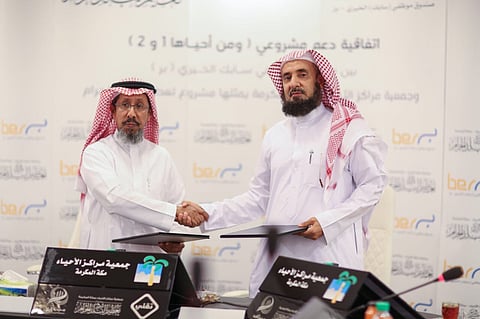 صندوق "بر" يوقع اتفاقية مع مشروع تعظيم البلد الحرام