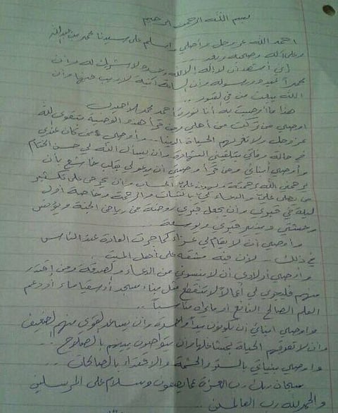 زوج سعودي ينشر وصية مؤثرة لزوجته بعد وفاتها.. ماذا كتبت؟