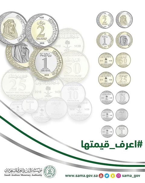 مؤسسة النقد تطلق حملة "#اعرف_قيمتها" للتوعية بالعملة المعدنية