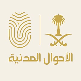 "الأحوال المدنية" تستقبل الحالات الطارئة خلال إجازة عيد الفطر