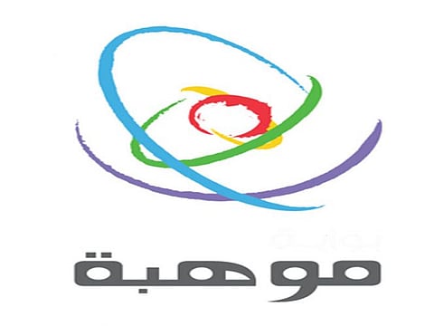 "موهبة" تطلق برامجها الإثرائية لعام 2018م.. جودة نوعية