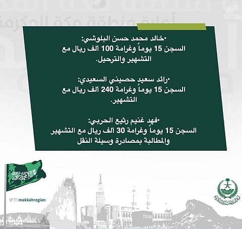 تشهير وسجن وغرامات لمواطنيْن وترحيل وافد نقلوا حجاجاً بلا تصاريح