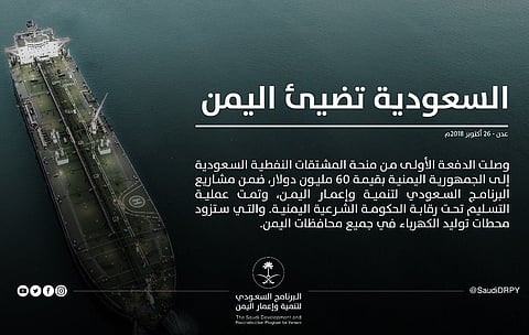 "إيران تدمّر والمملكة تبني" .. وصول أولى بواخر "السعودية تضيء اليمن" ميناء عدن