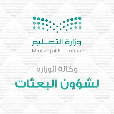 فتح باب التسجيل لمرشحي السنة ١٣ من برنامج خادم الحرمين للابتعاث