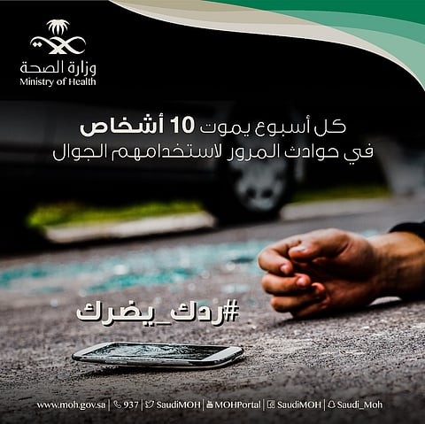 "المركز الوطني لسلامة الطرق" يُطلق حسابه الرسمي على "تويتر".. وينشر "التوعية"